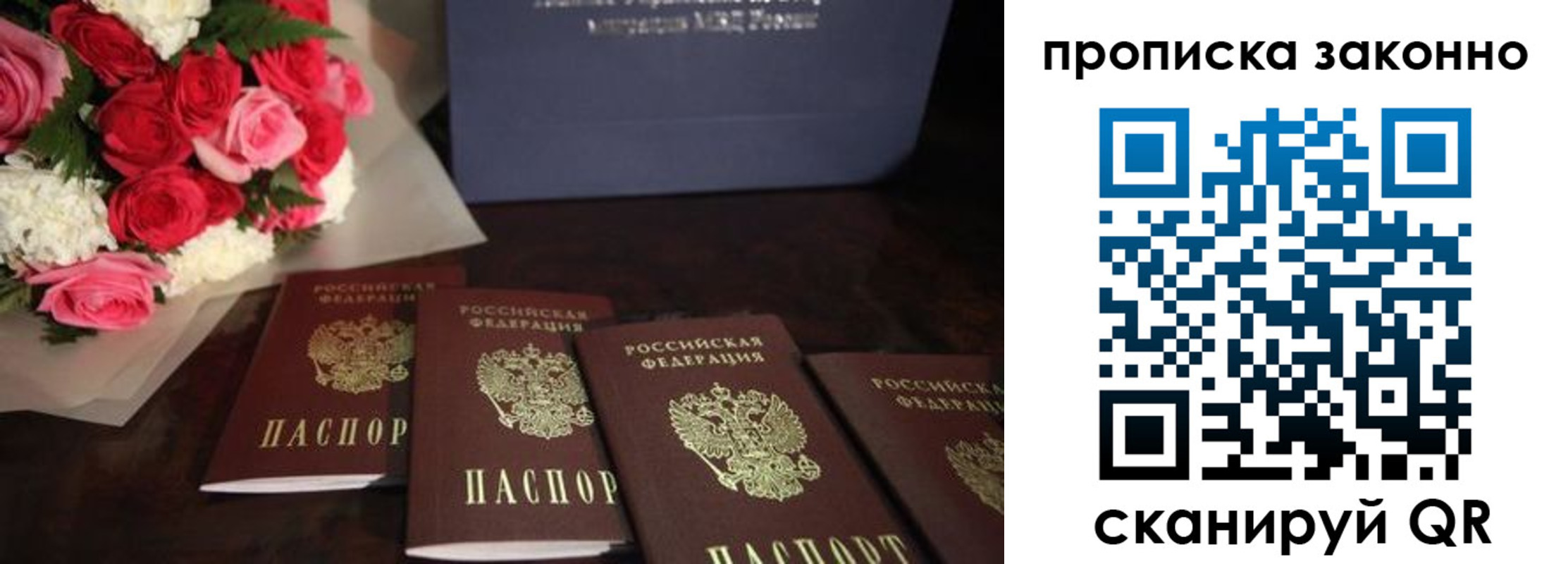 купить прописку в Краснозаводске